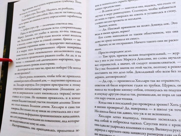 Убийство на Оксфордском канале