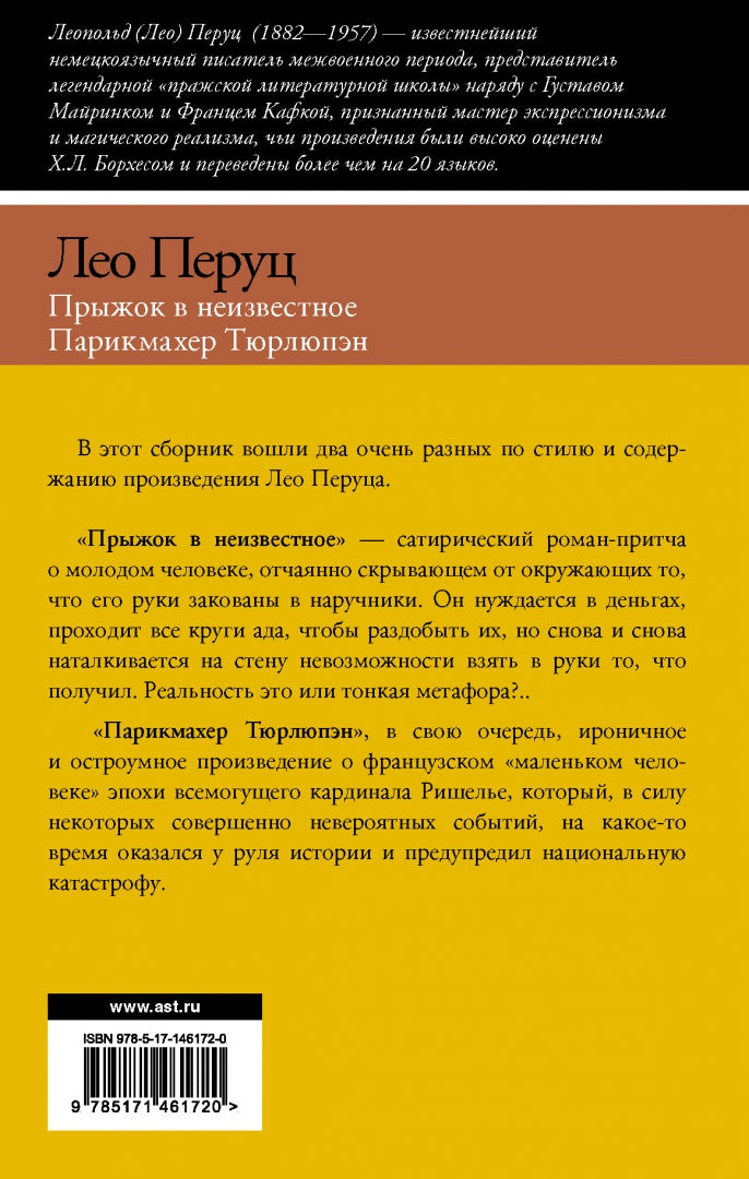 Прыжок в неизвестное. Парикмахер Тюрлюпэн