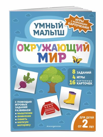 Окружающий мир