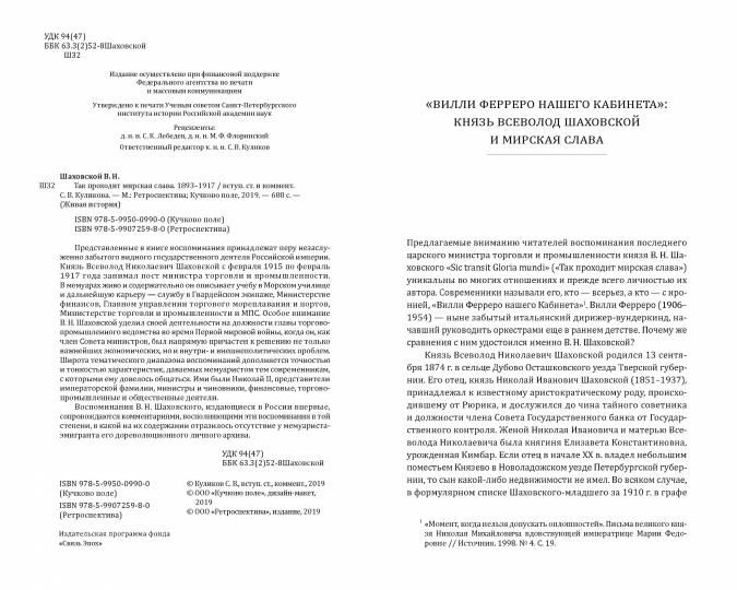 Так проходит мирская слава. 1893–1917