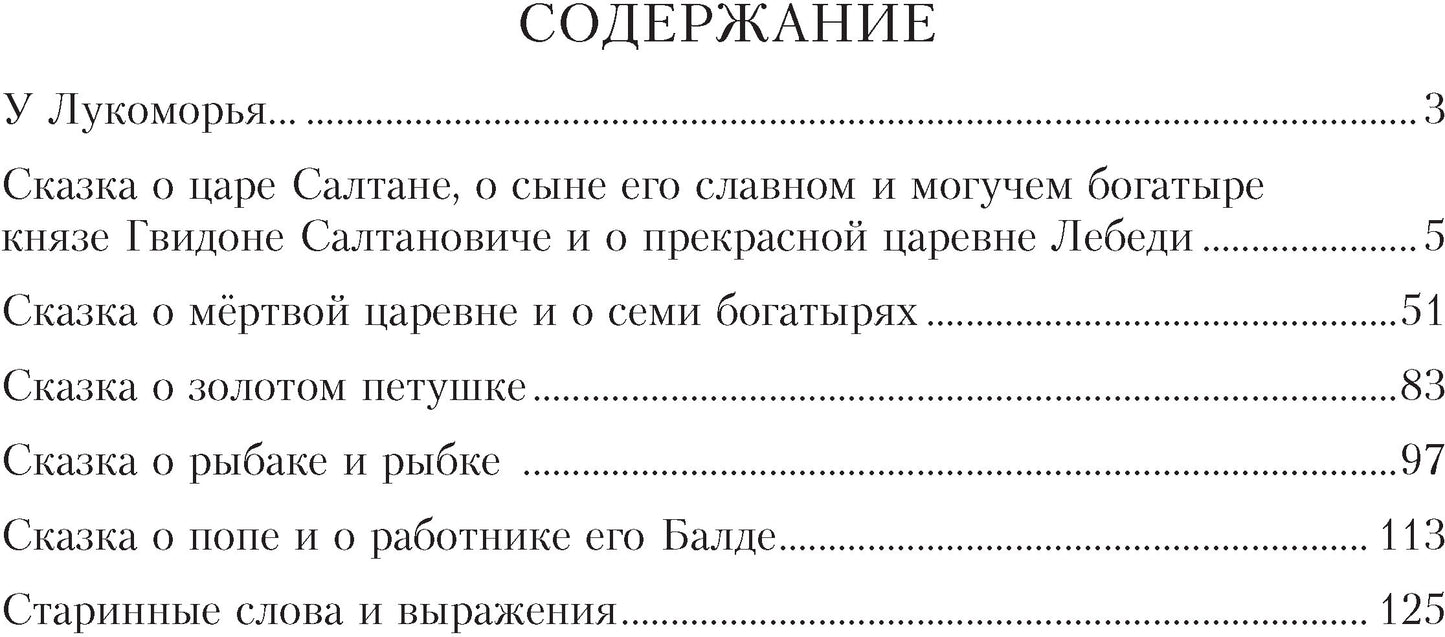 Золотые сказки