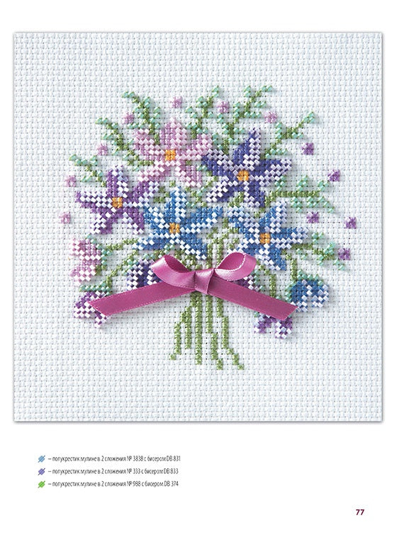 Бисерная вышивка крестом.Цветочные мотивы