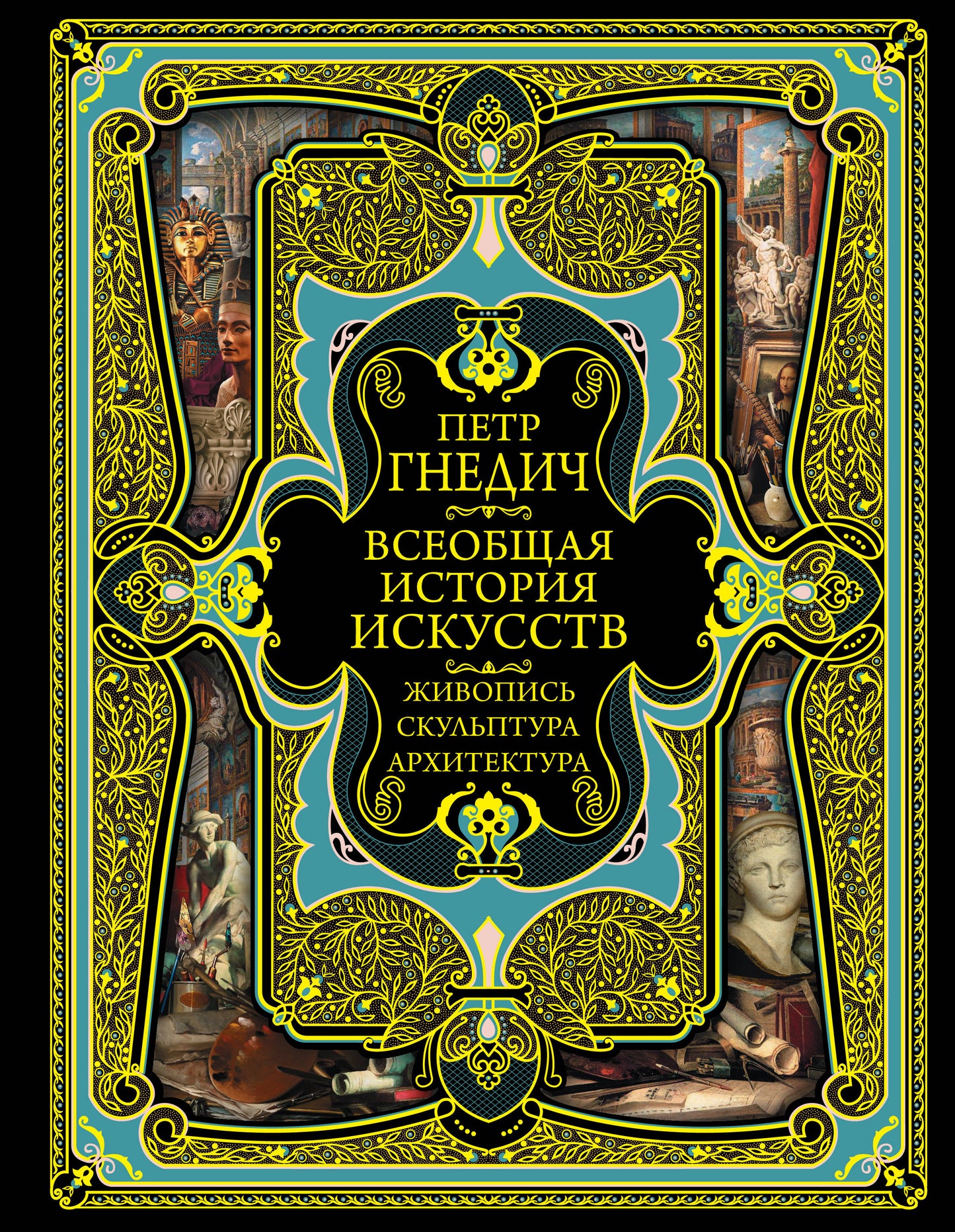 Всеобщая история искусств