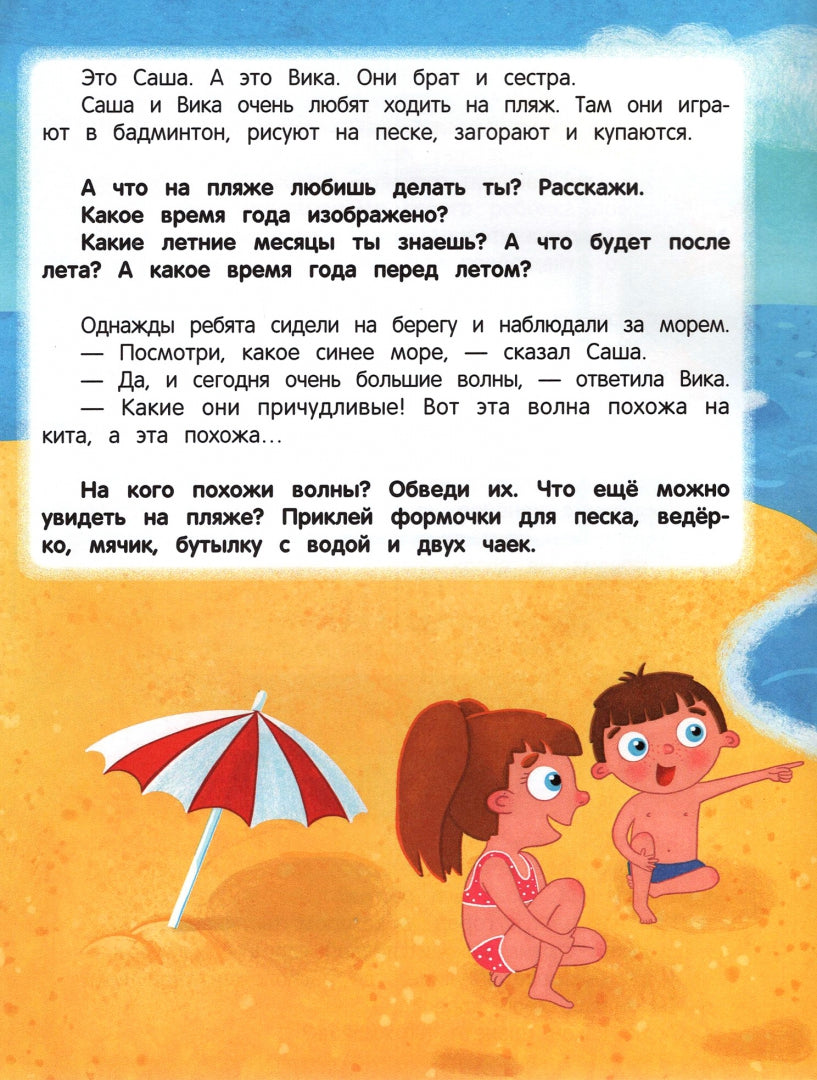 Морское путешествие:книжка с наклейками