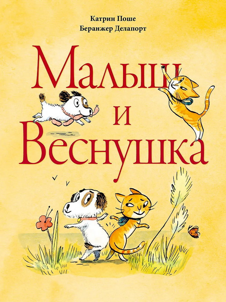 П.Малыш и веснушка