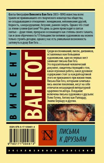 Письма к друзьям