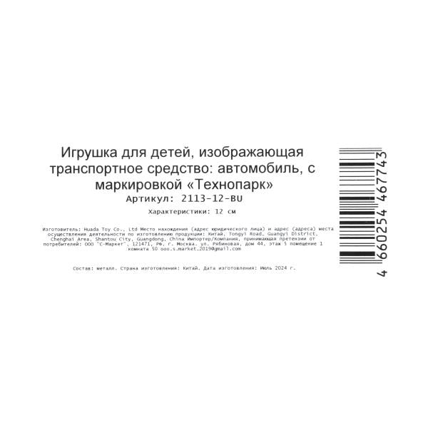 Машина металл ваз-2113 12 см, двери, багаж, инер,синий, кор. Технопарк в кор.2*36шт