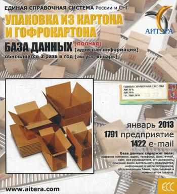 CD. Информационные услуги БД "Упаковка из картона и гофрокартона"(полная) 1791 предприятие, 1422 e-mail - январь 2013.