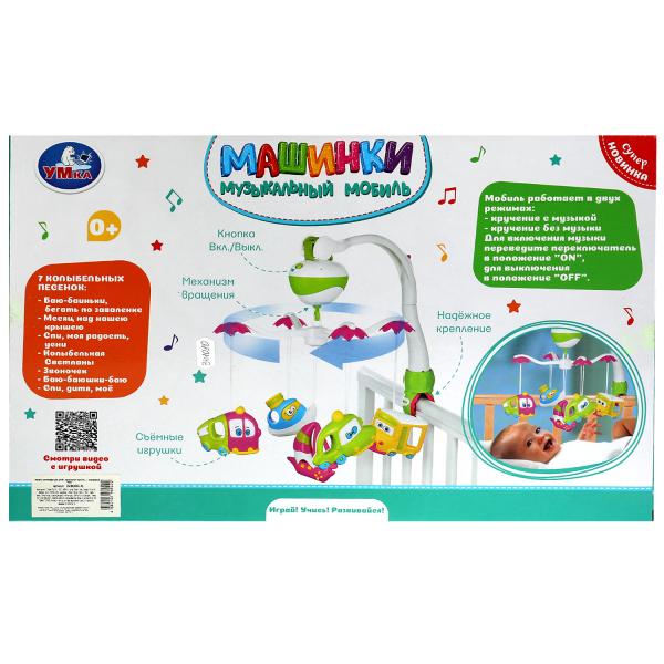 Музыкальная карусель на кроватку машинки Умка в кор.2*6шт