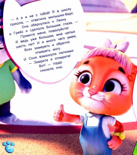 Соня идет в школу