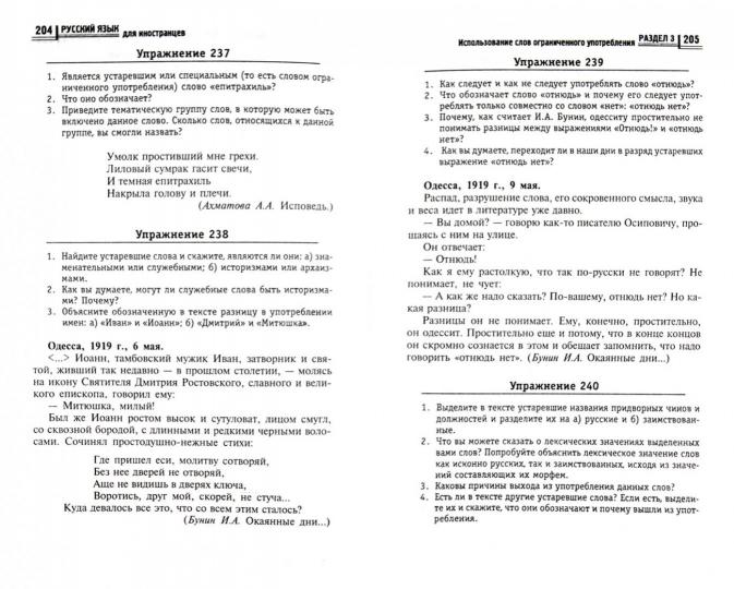 Русский язык для иностранцев: практикум