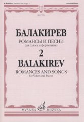 Балакирев М. Романсы и песни: Для голоса и фортепиано: В 2 частях. Ч. 2/Сост. Н. Куликова. — Москва : Музыка. — 80 с.; 60х90/8. — EAN 9790660068441 (в обл.)