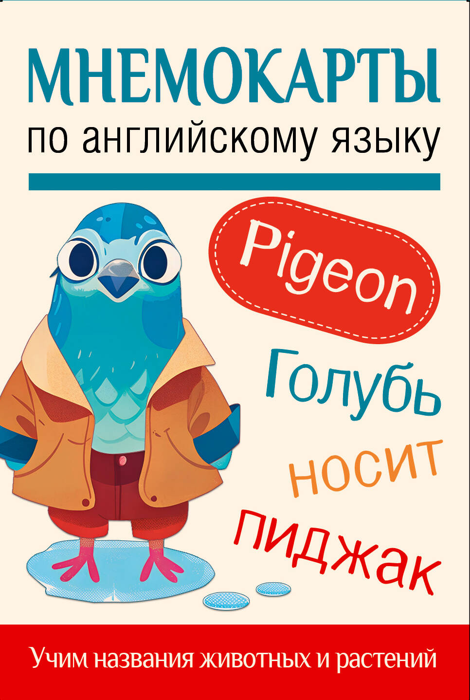 Мнемокарты по английскому языку. Учим названия животных и растений