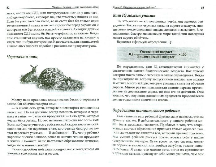 Богатый ребенок, умный ребенок