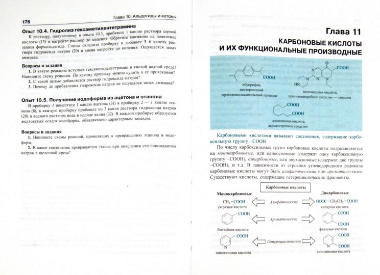 Органическая химия