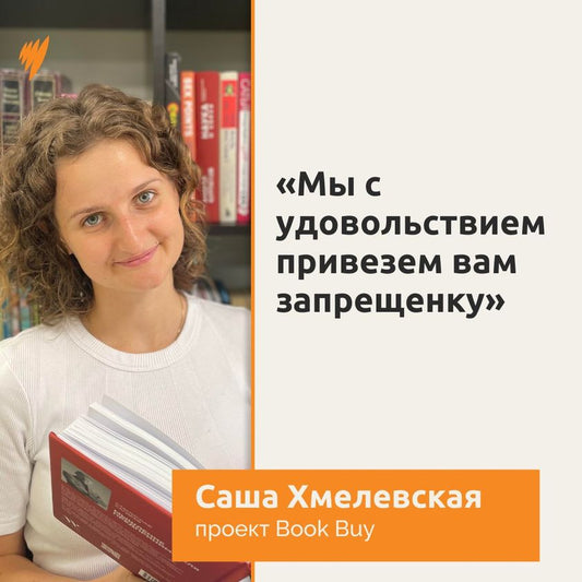 SBS Russia Интервью / Проект Book buy