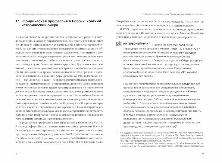 Введение в профессию юриста: Учебное пособие / Под ред. А.С. Ермоленко, М.В. Самсоновой, И.И. Черных