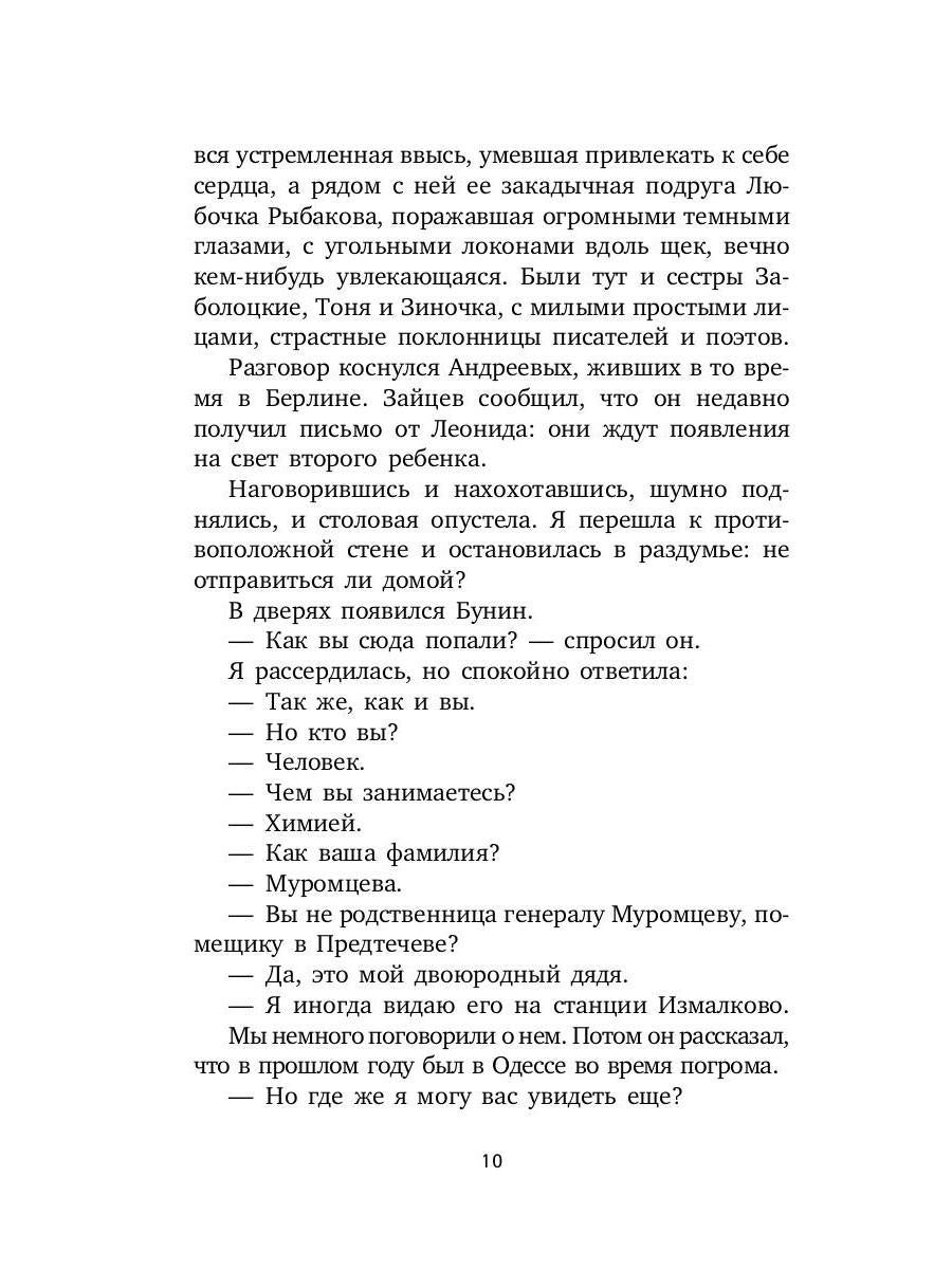 Беседы с памятью