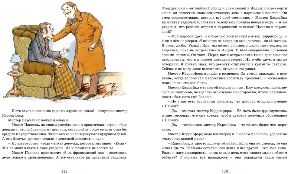 Маленькая принцесса