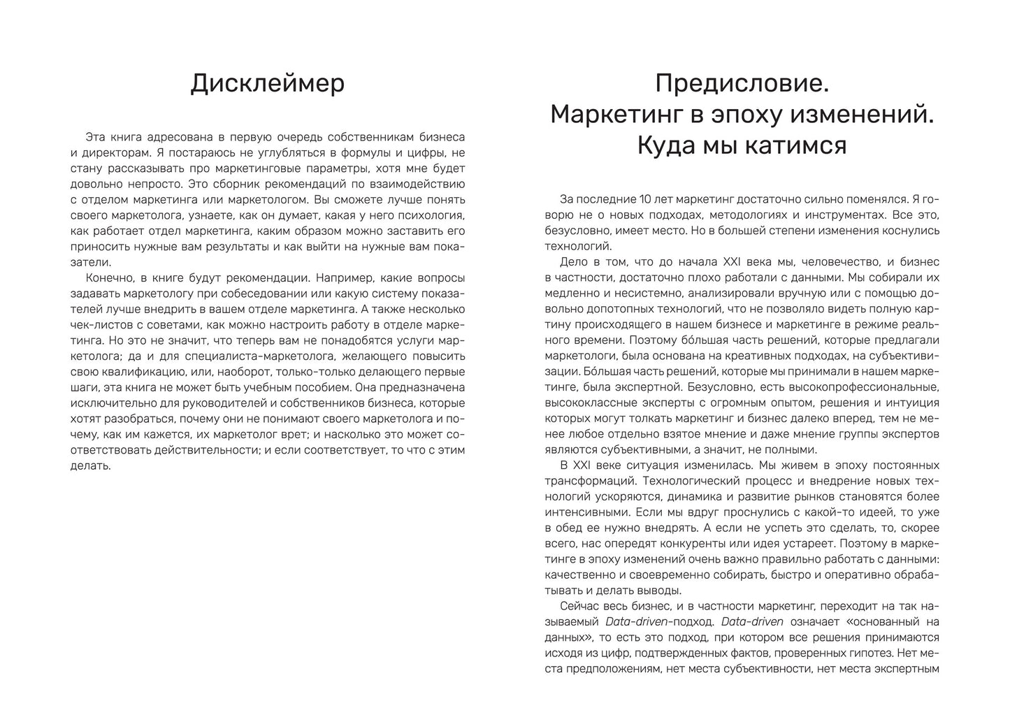 Как вас обманывает маркетолог