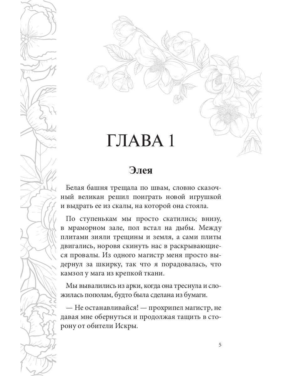 Отражение не меня. Сердце Оххарона