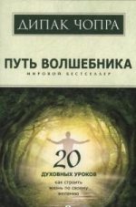 Путь волшебника