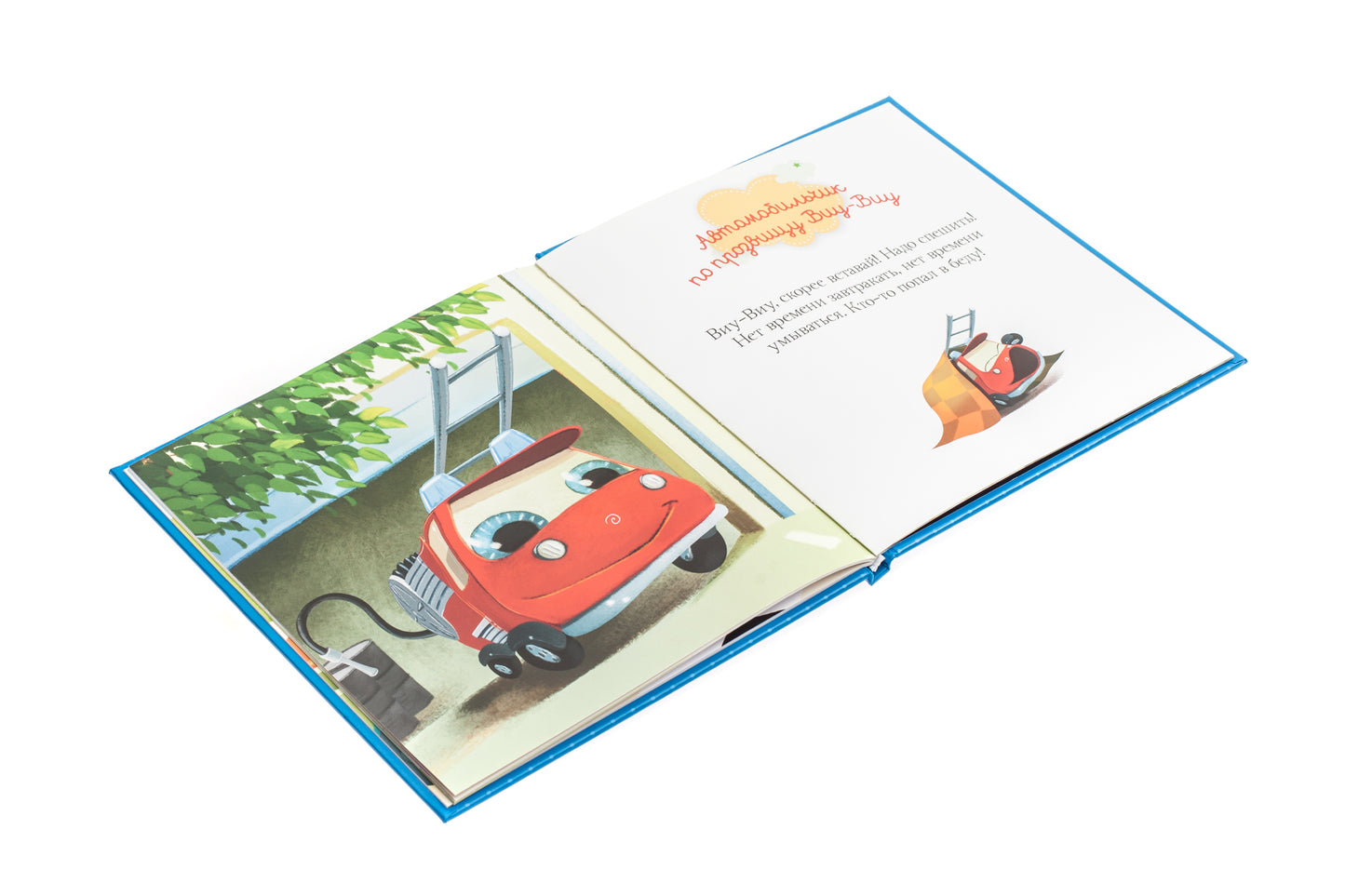 ВВИ. Пижамные истории. Про машины и машинки