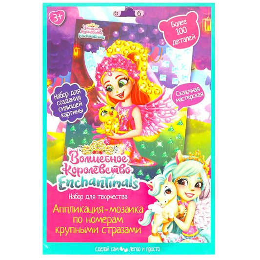 Набор д/детского тв-ва ЭНЧАНТИМАЛС аппликация круп.страз. по ном.(17х23 см) МУЛЬТИ АРТ в кор.100шт