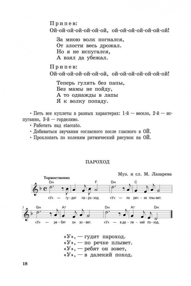 Логопедические распевки. Автоматизация трудных звуков
