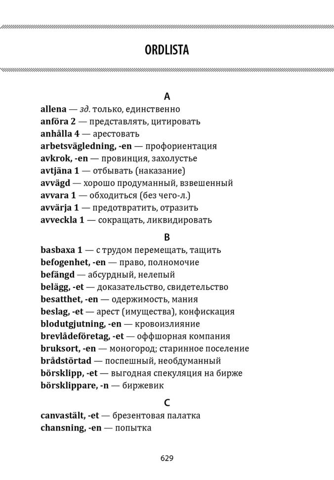 Девушка с татуировкой дракона (шведский язык, неадаптир.)