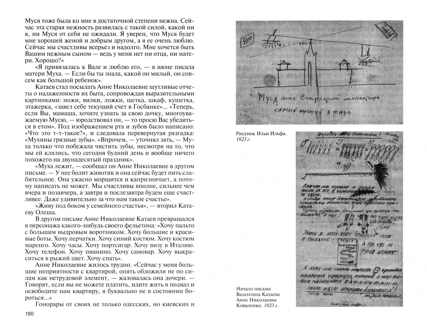 Катаев: "Погоня за вечной весной"(ЖЗЛ) 2-е изд.,дораб.
