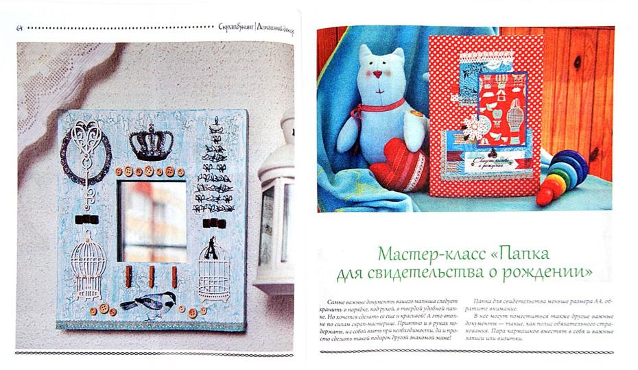 Скрапбукинг: домашний декор дп