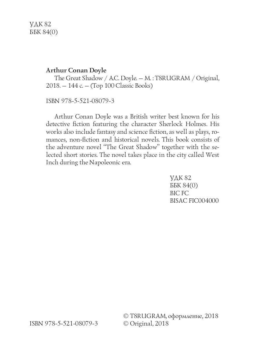 The Great Shadow = Тень великого человека: на англ.яз