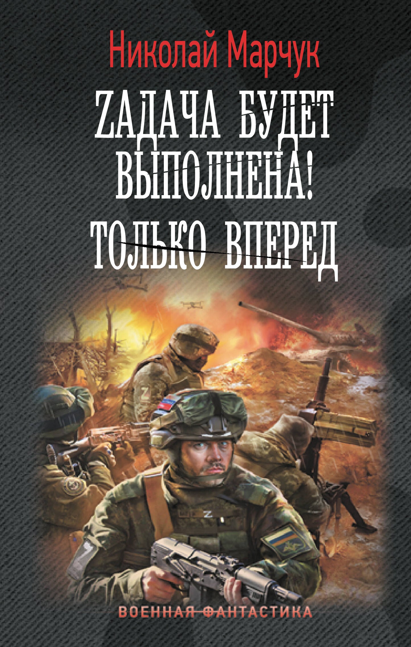 Zадача будет выполнена! Только вперед