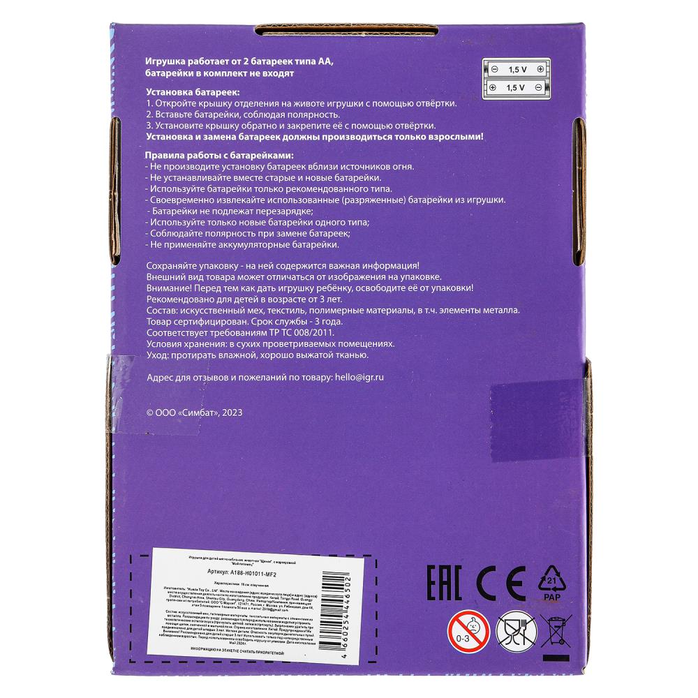 Интерактивный щенок 16 см, ходит, пищит, вил. хвост. кор. МОЙ ПИТОМЕЦ в кор.48шт