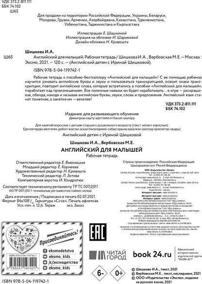 Английский для малышей. Рабочая тетрадь