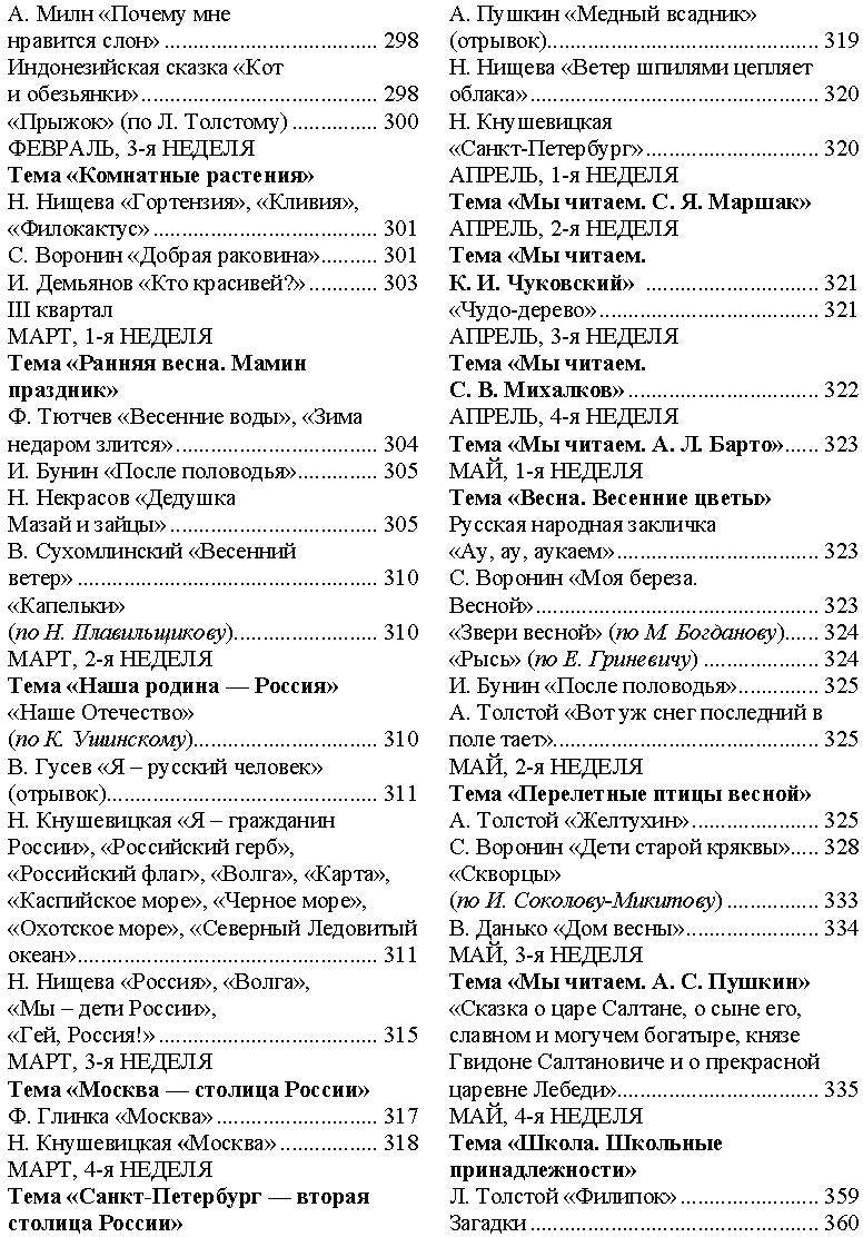 Хрестоматия по художественной литературе (5—6 лет, 6—7 лет) к «Комплексной программе дошкольного образования для детей с тяжелыми нарушениями речи (общим недоразвитием речи) с 3 до 7 лет» Н. В. Нищевой. ФОП. ФГОС.