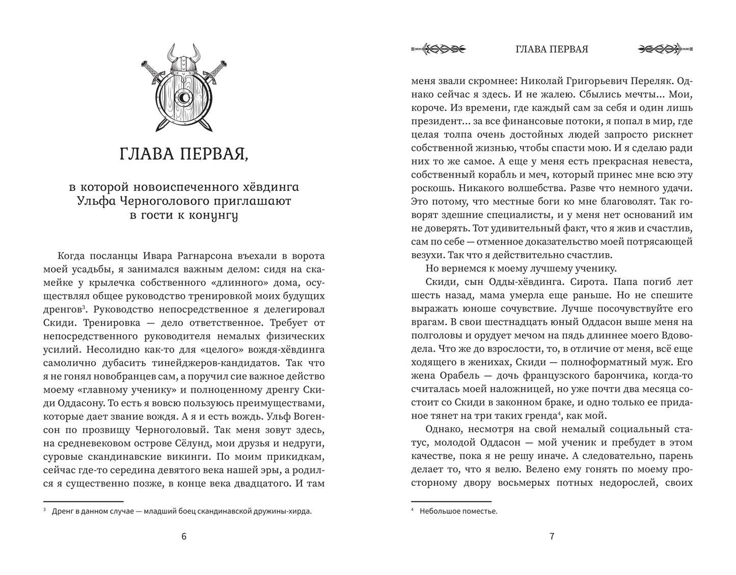 Викинг: вождь викингов