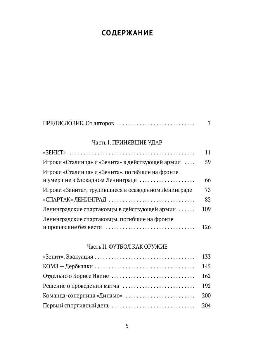 Блокадный футбол: "Зенит" и другие