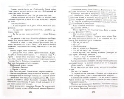 Малое собрание сочинений