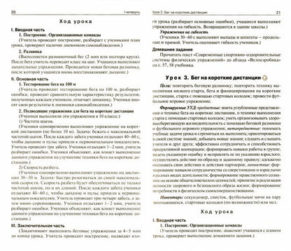 ПШУ 11 кл. Поурочные разработки физической культуре к УМК В.И. Ляха. Патрикеев А.Ю.