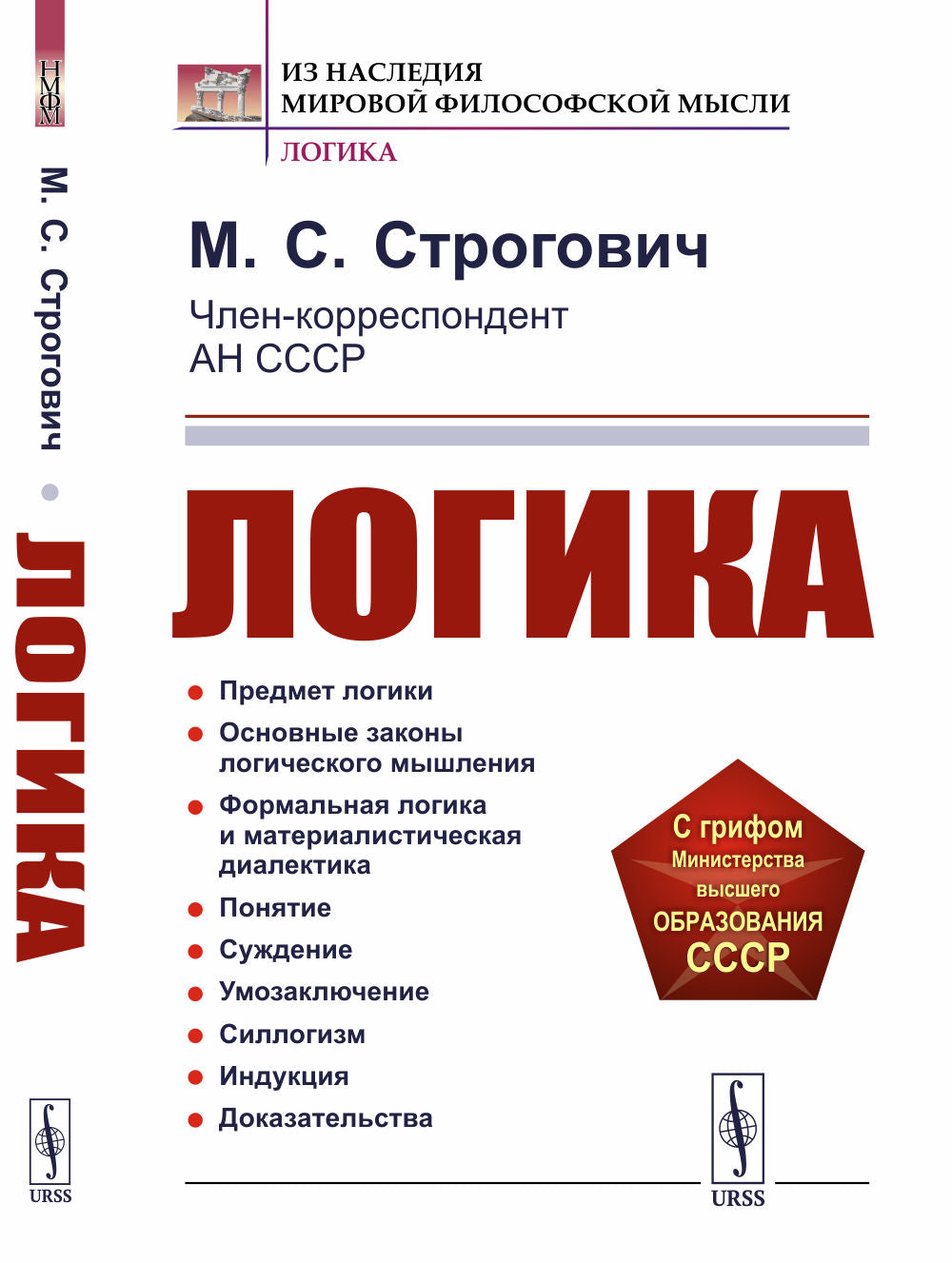 Логика
