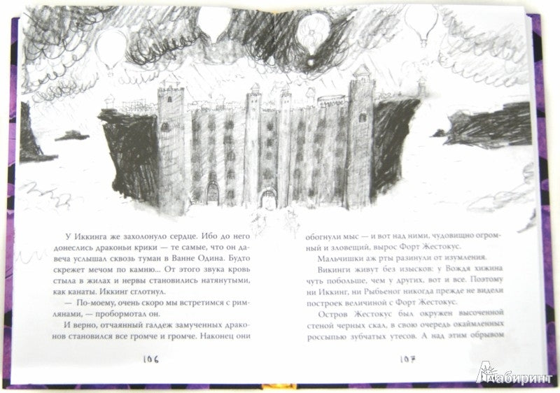 Как приручить дракона. Книга 3. Как разговаривать по-драконьи