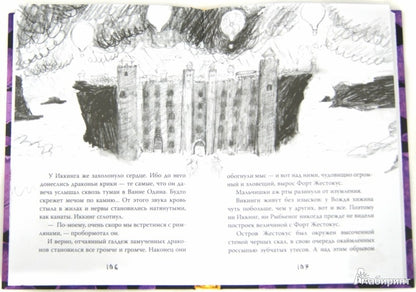 Как приручить дракона. Книга 3. Как разговаривать по-драконьи
