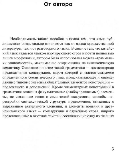Грамматика китайского публицистического текста. Никитина. (Каро)