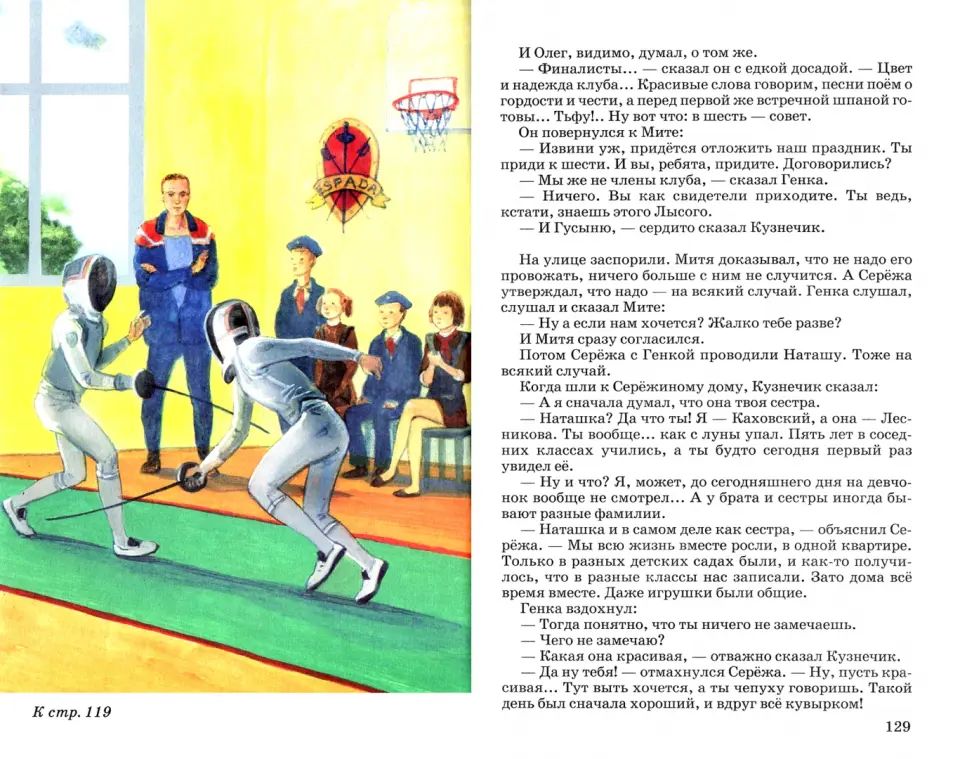 Мальчик со шпагой с цветными рисунками