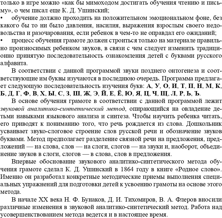 Обучение грамоте детей дошкольного возраста. Парциальная программа. ФГОС.