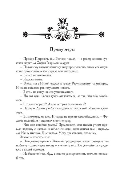 Искушение