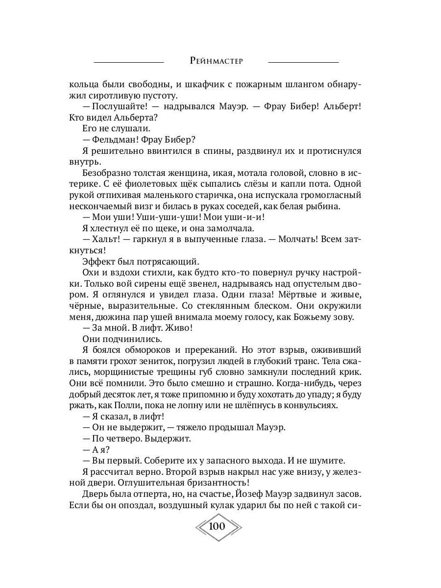 Конечная станция – Эдем