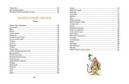 Весёлые сказки и стихи